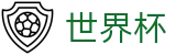 2026世界杯下注(SHIJIEBEI)中国体育彩票